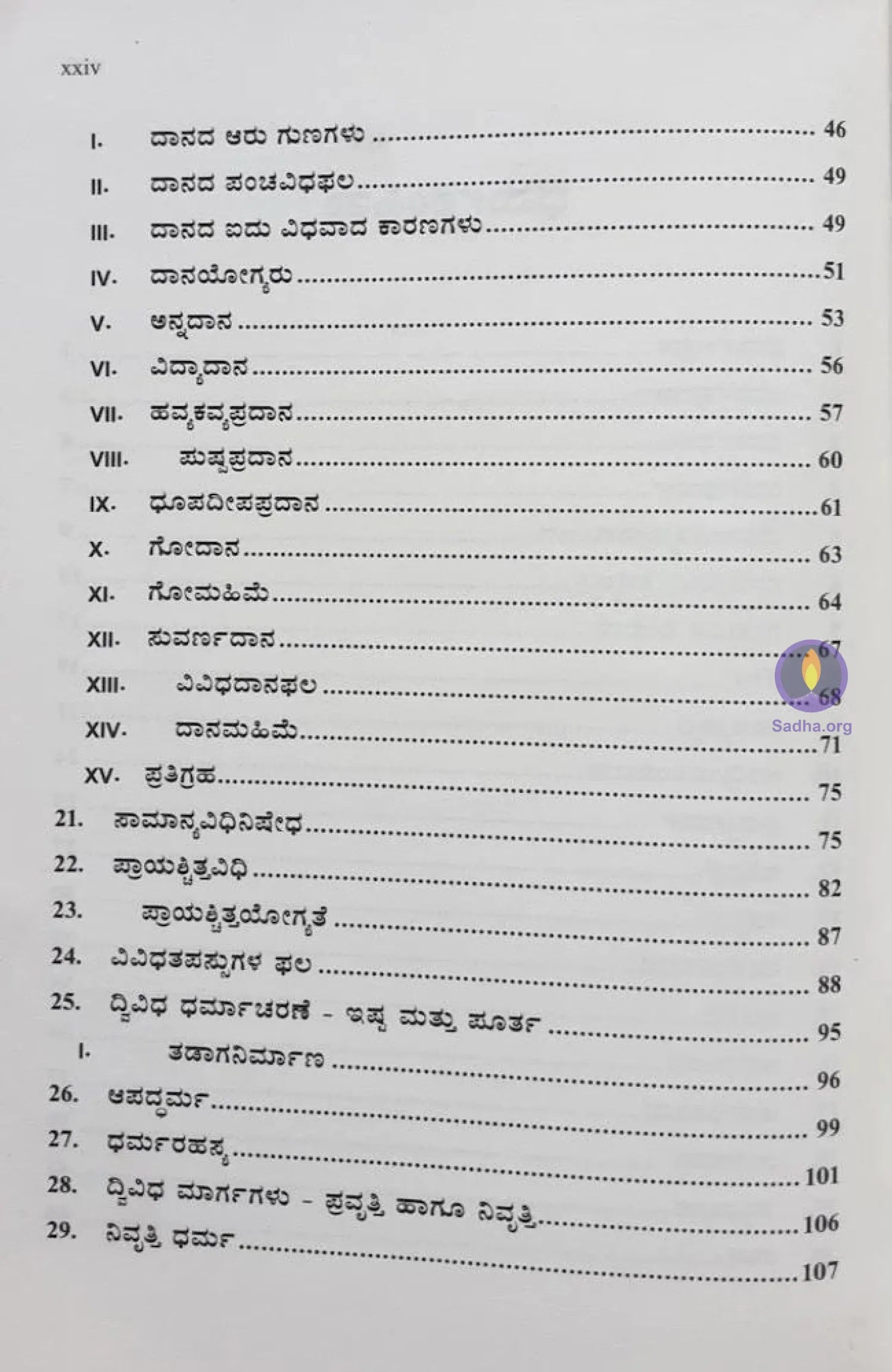 Dharmasamhitha 1 (Kannada) Book