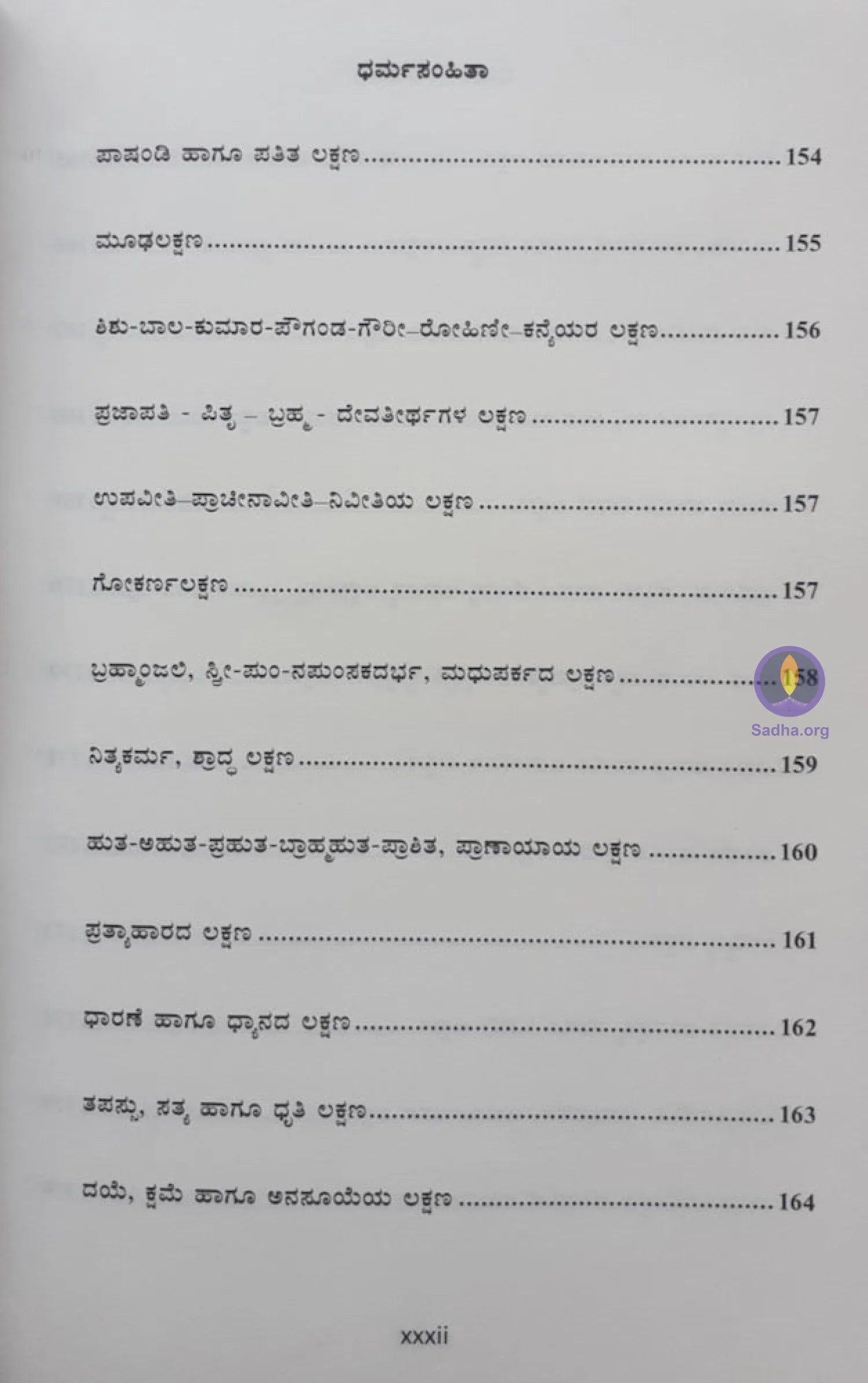 Dharmasamhitha 2 (Kannada) Book