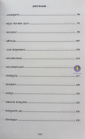 Dharmasamhitha 2 (Kannada) Book