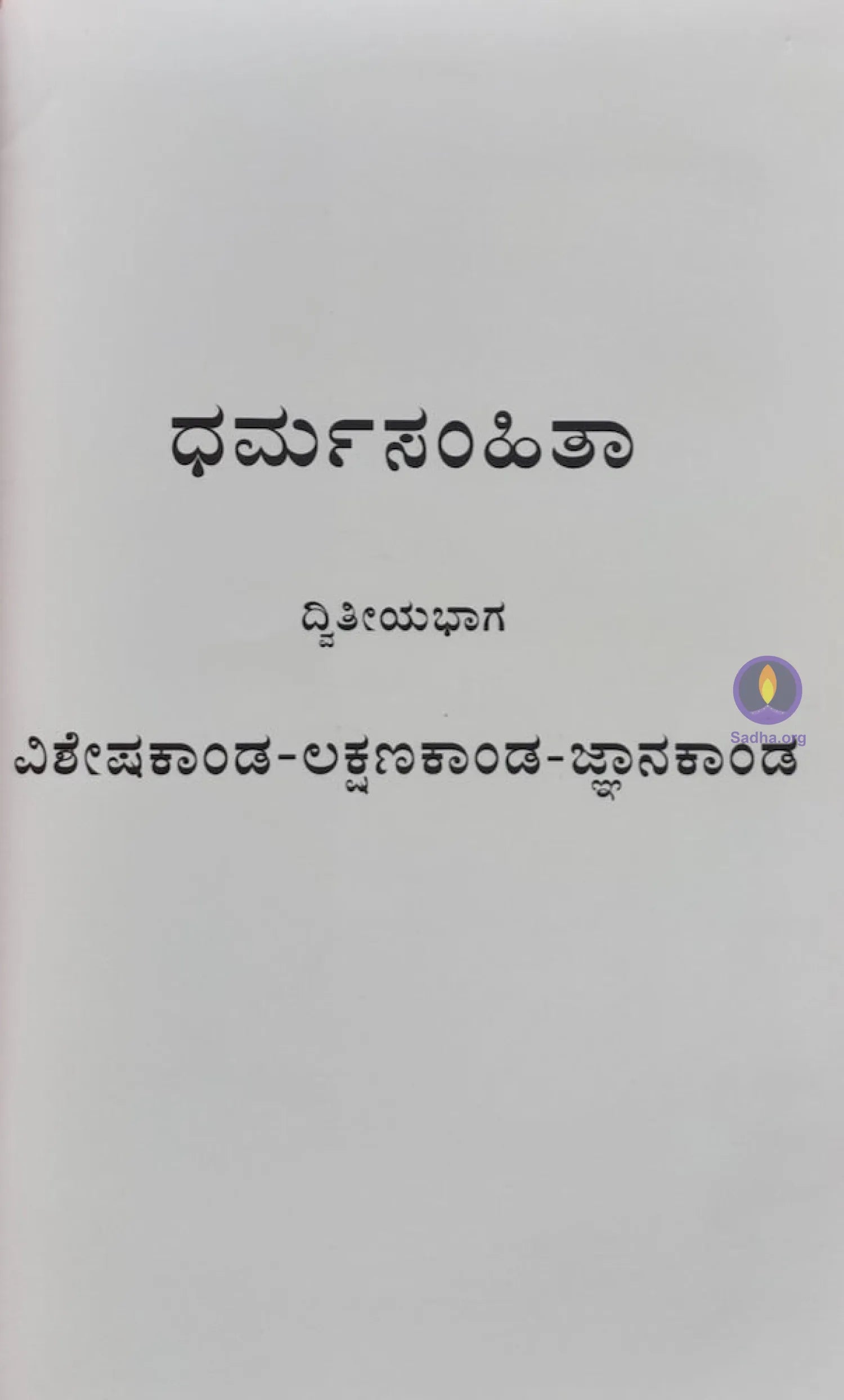 Dharmasamhitha 2 (Kannada) Book