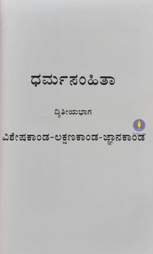 Dharmasamhitha 2 (Kannada) Book