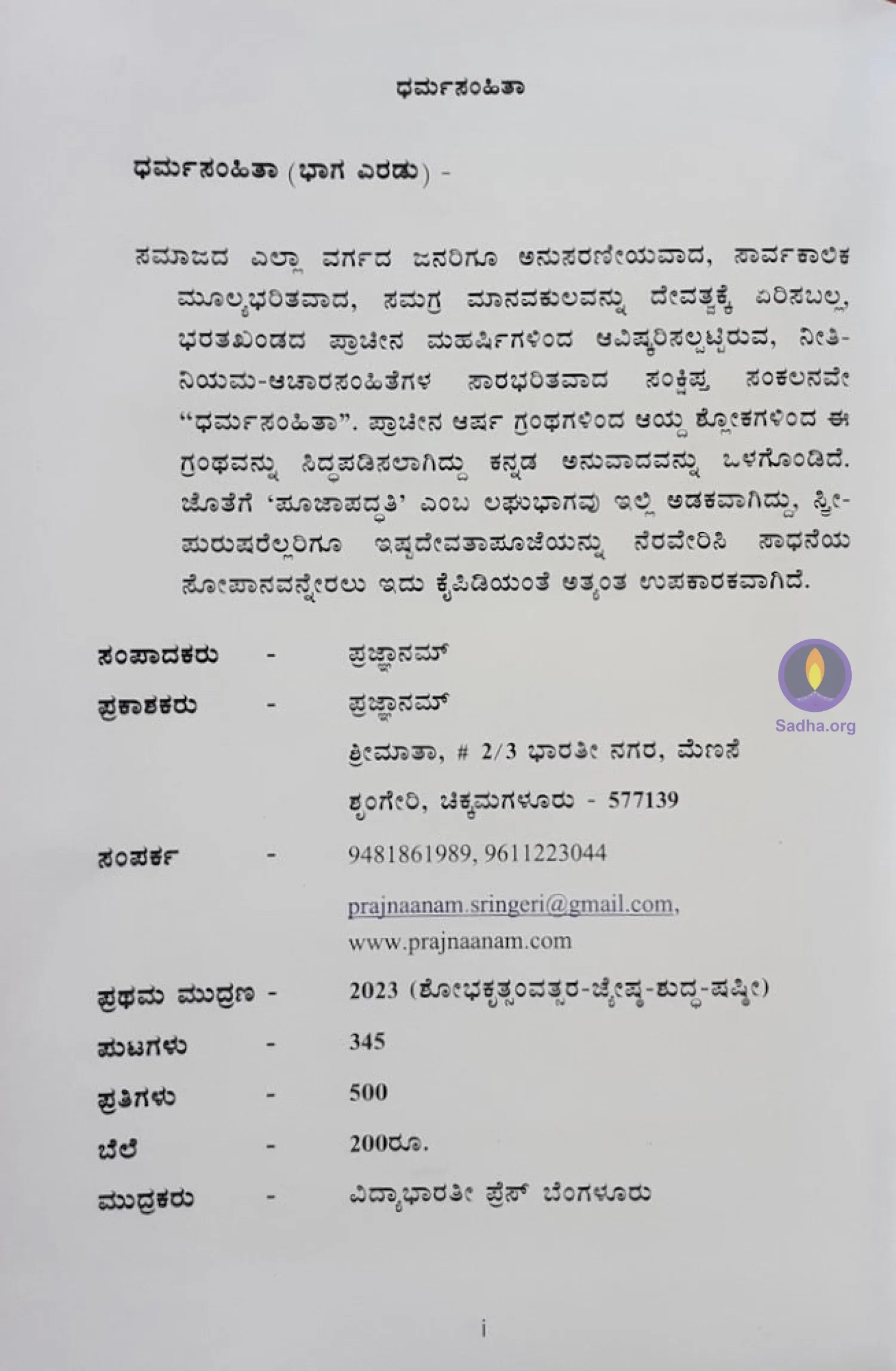 Dharmasamhitha 2 (Kannada) Book