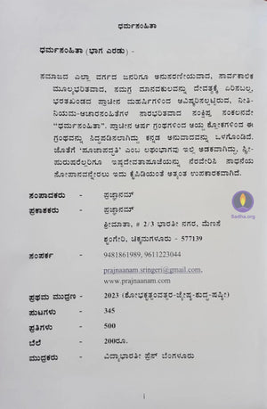 Dharmasamhitha 2 (Kannada) Book