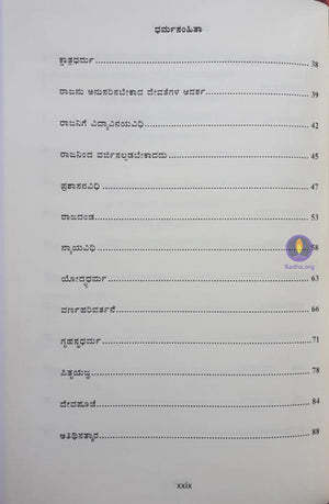 Dharmasamhitha 2 (Kannada) Book