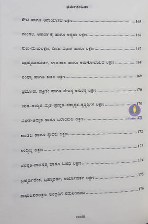 Dharmasamhitha 2 (Kannada) Book