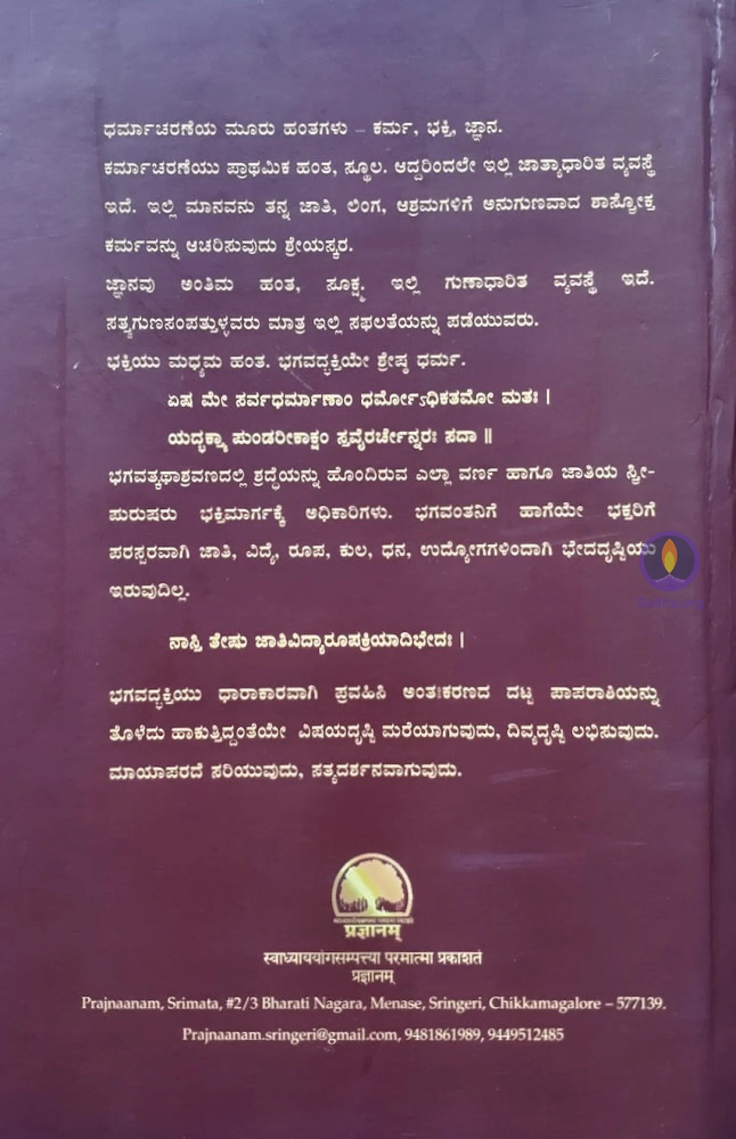 Dharmasamhitha 2 (Kannada) Book