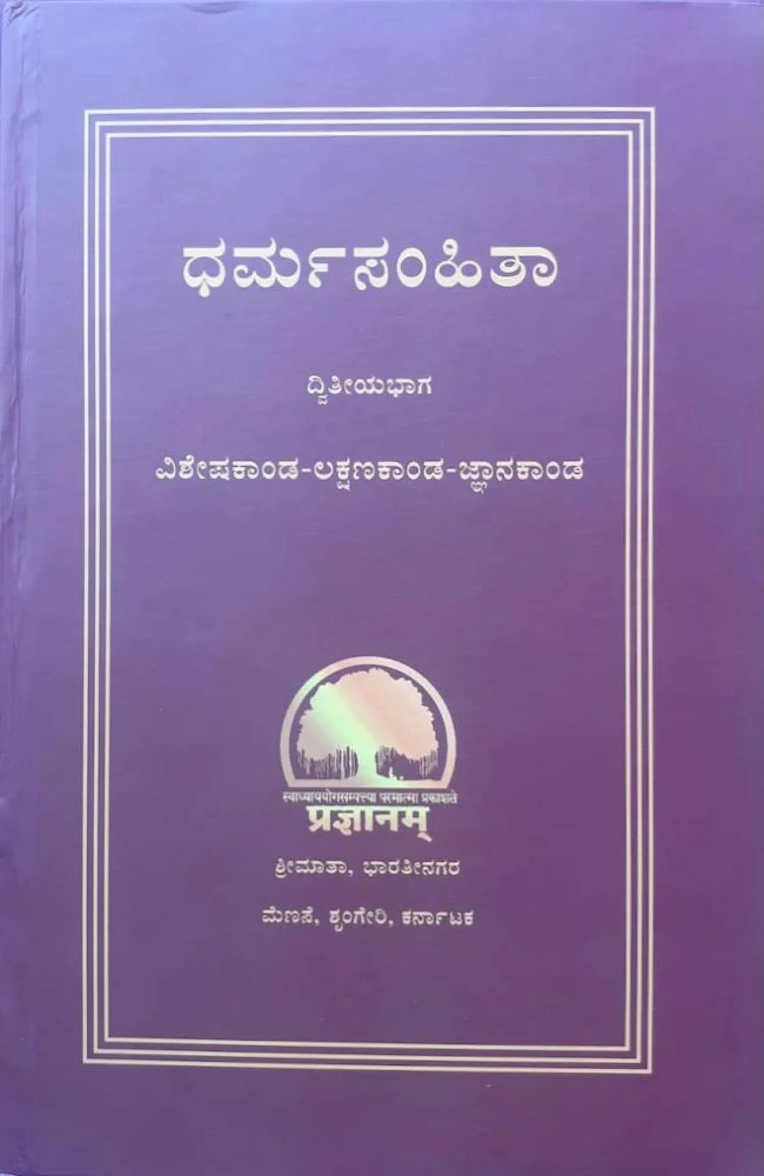 Dharmasamhitha 2 (Kannada) Book