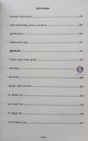 Dharmasamhitha 2 (Kannada) Book