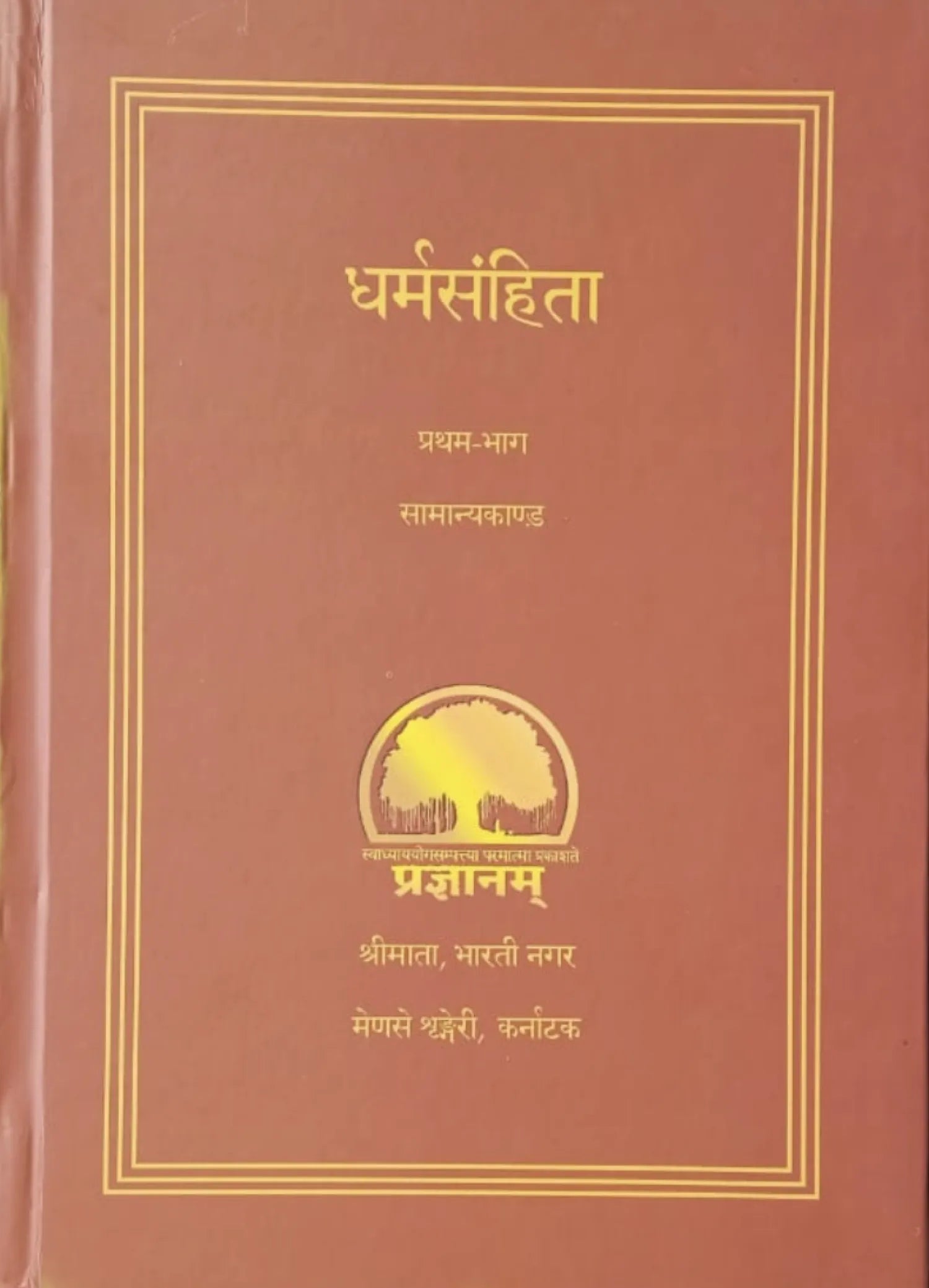 Dharmasamhitha Part 1 - Sanskrit Text With Hindi Translation Book