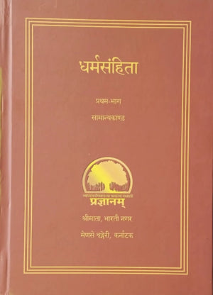 Dharmasamhitha Part 1 - Sanskrit Text With Hindi Translation Book