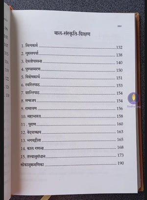 Dharmasamhitha Part 1 - Sanskrit Text With Hindi Translation Book