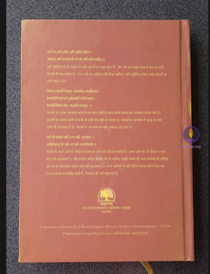 Dharmasamhitha Part 1 - Sanskrit Text With Hindi Translation Book