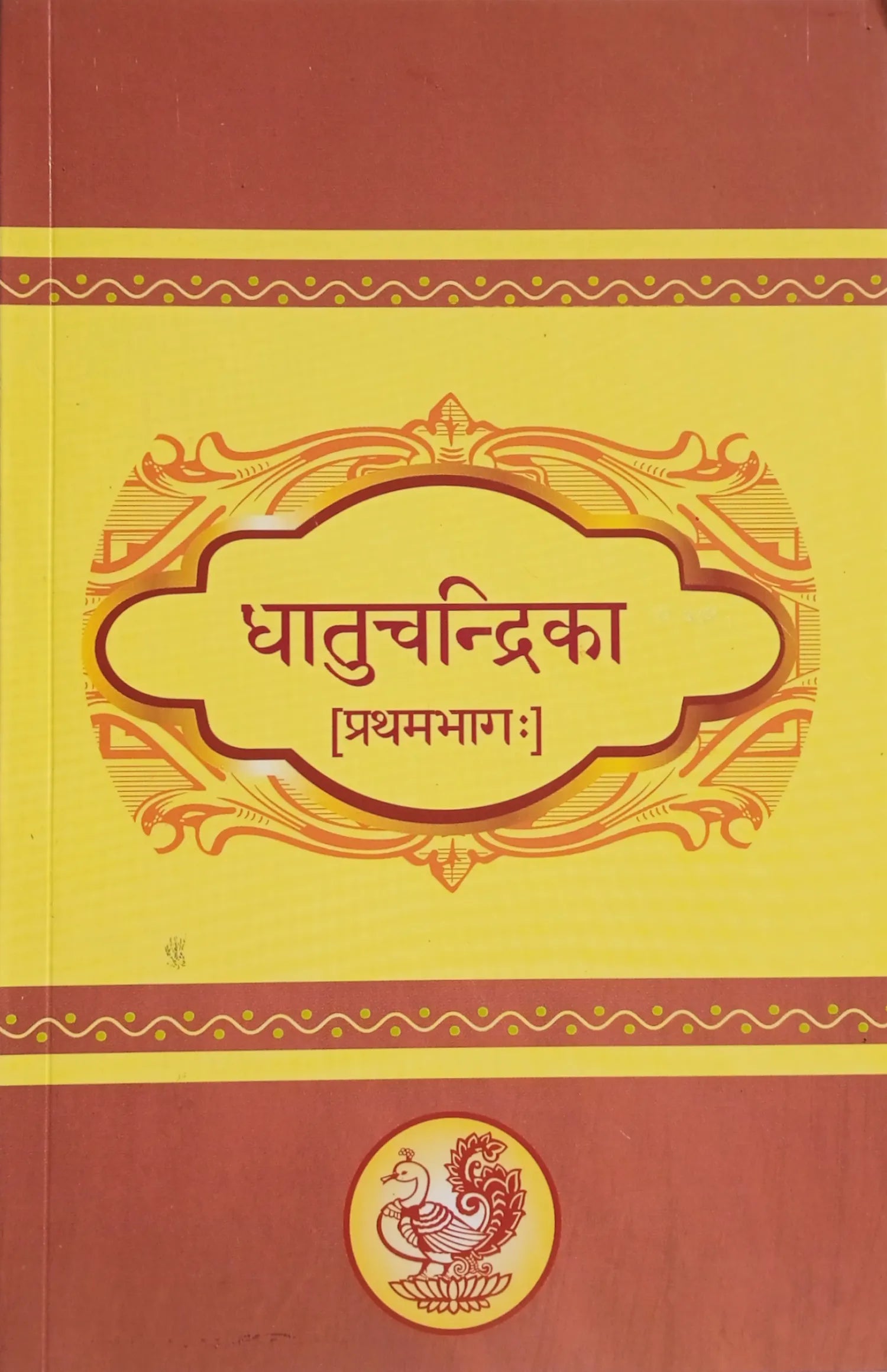 Dhatu Chandrika - 1 Book