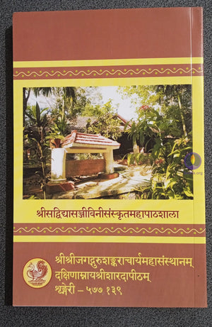 Dhatu Chandrika - 1 Book