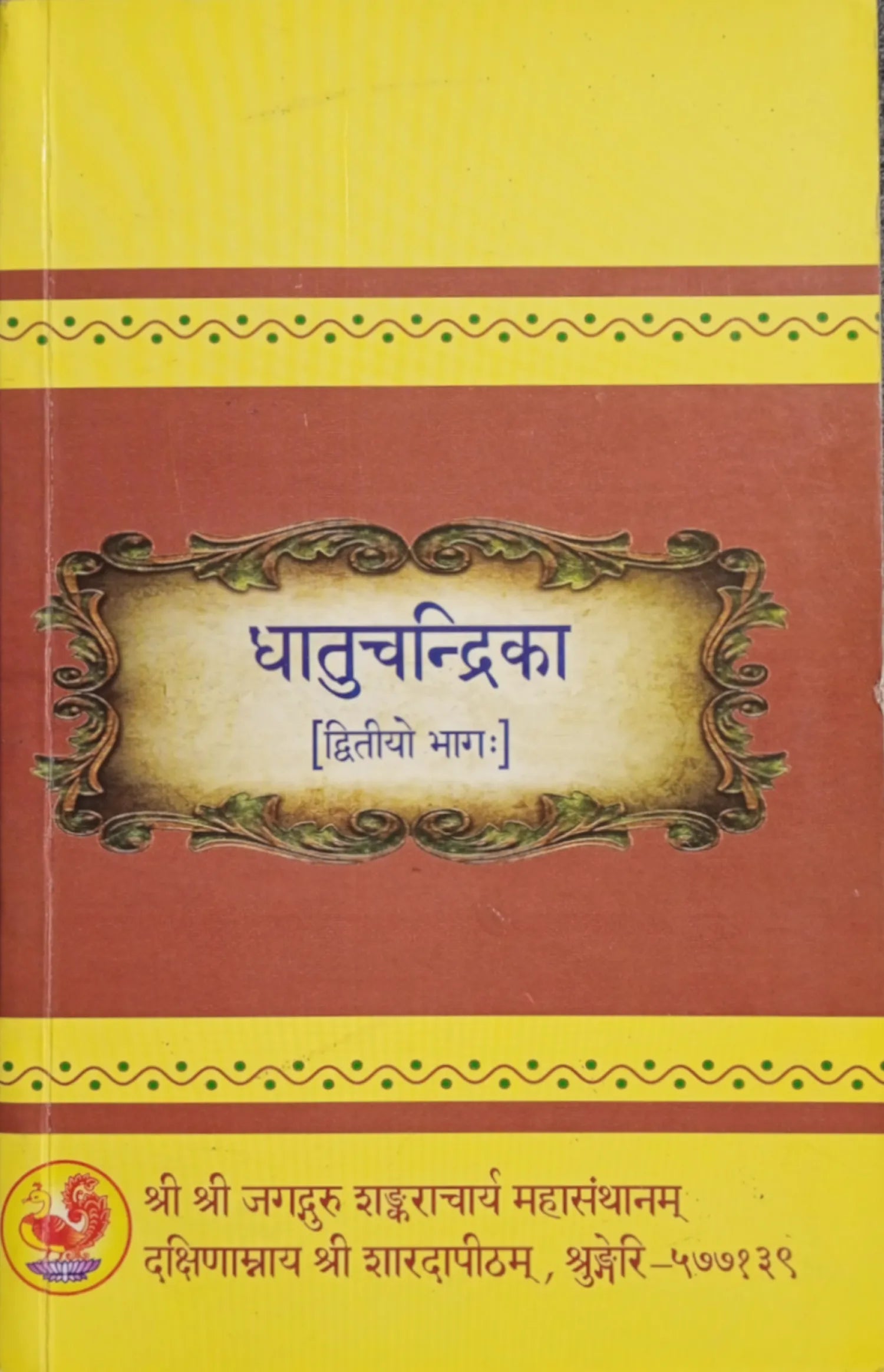 Dhatu Chandrika - 2 Book