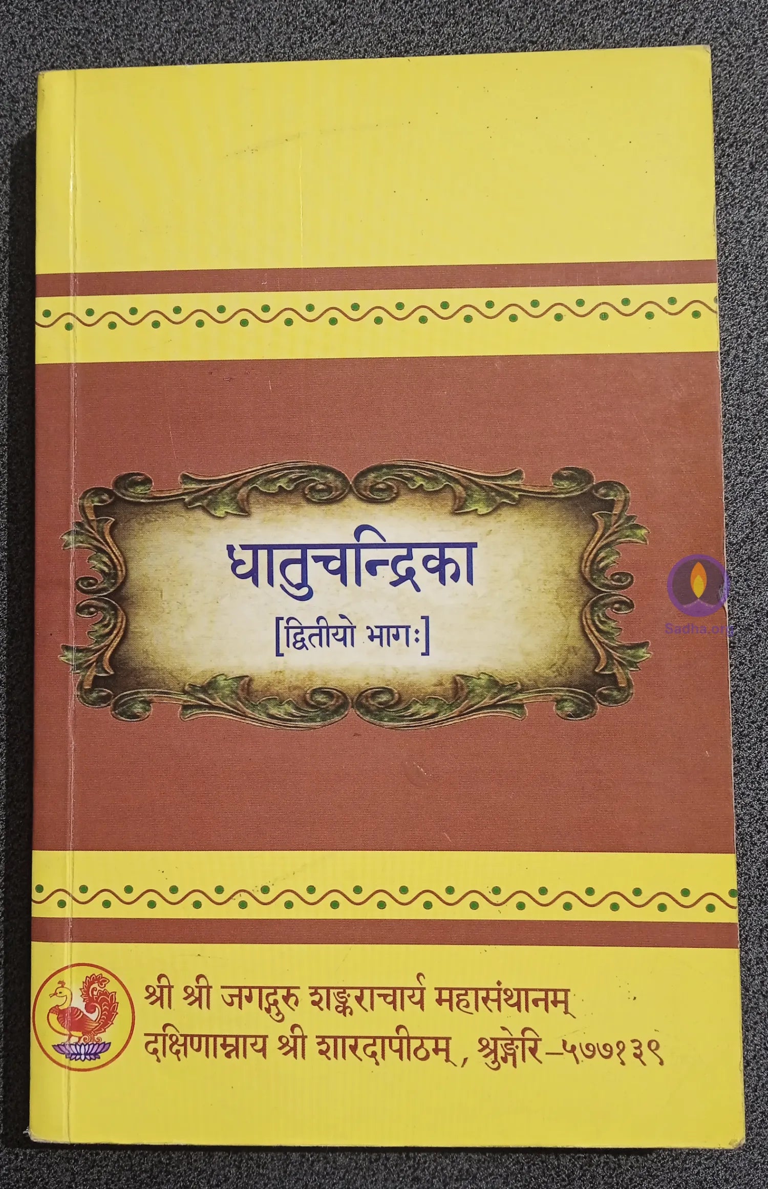 Dhatu Chandrika - 2 Book