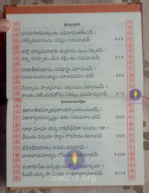 దుర్గా సప్తశతి (శృంగేరి ప్రచురణ) - Durga Saptashati (Telugu) Book