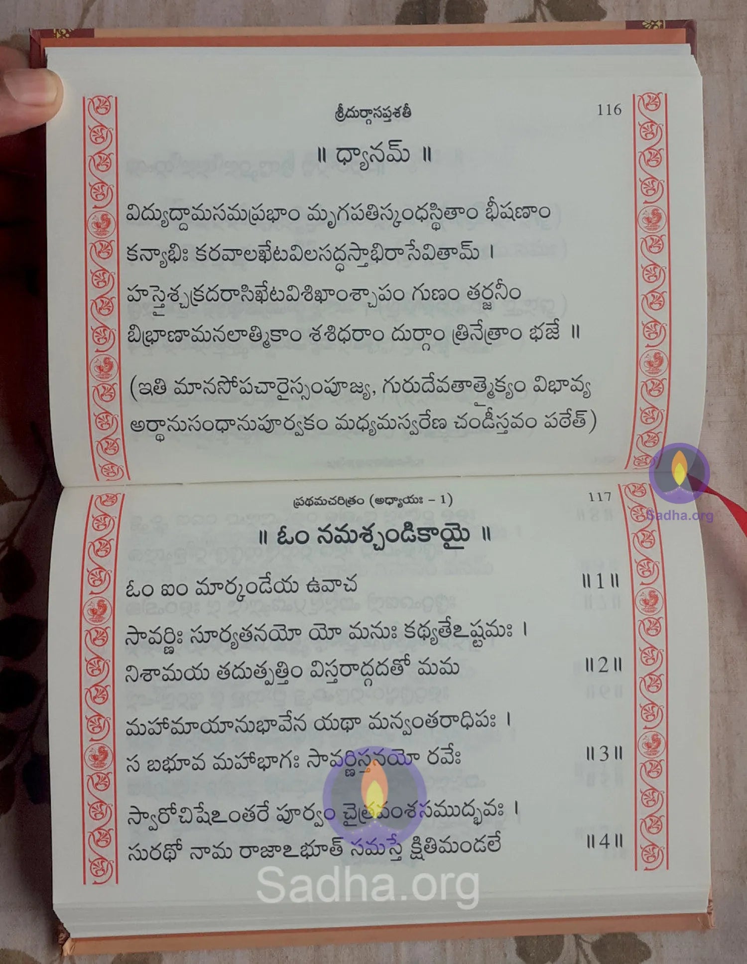 దుర్గా సప్తశతి (శృంగేరి ప్రచురణ) - Durga Saptashati (Telugu) Book