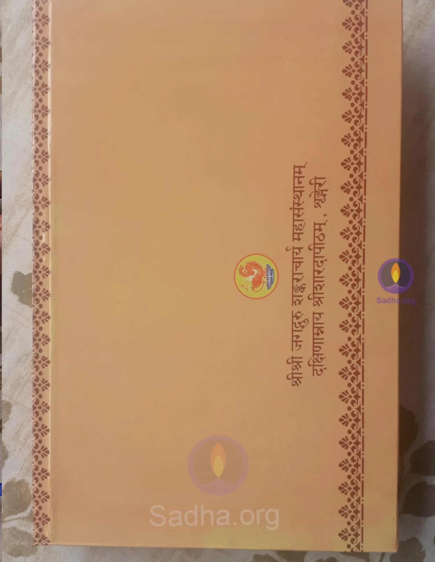 दुर्गा सप्तशती (शृंगेरी प्रकाशन) - Durga Saptashati (Sanskrit) Book