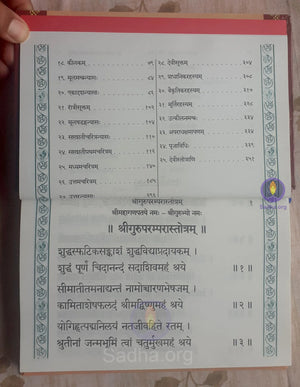 दुर्गा सप्तशती (शृंगेरी प्रकाशन) - Durga Saptashati (Sanskrit) Book