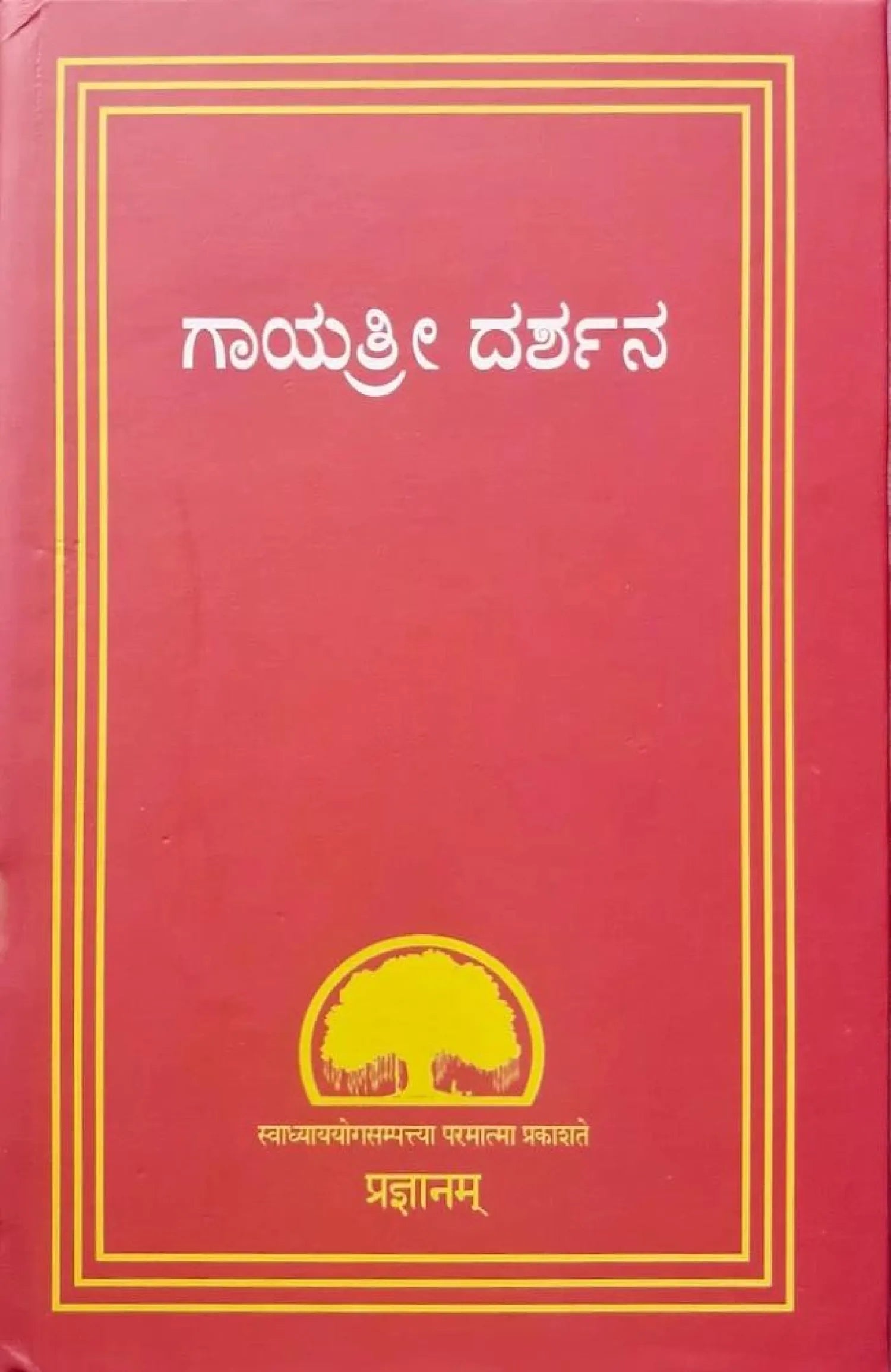 Gayatri Darshan Book