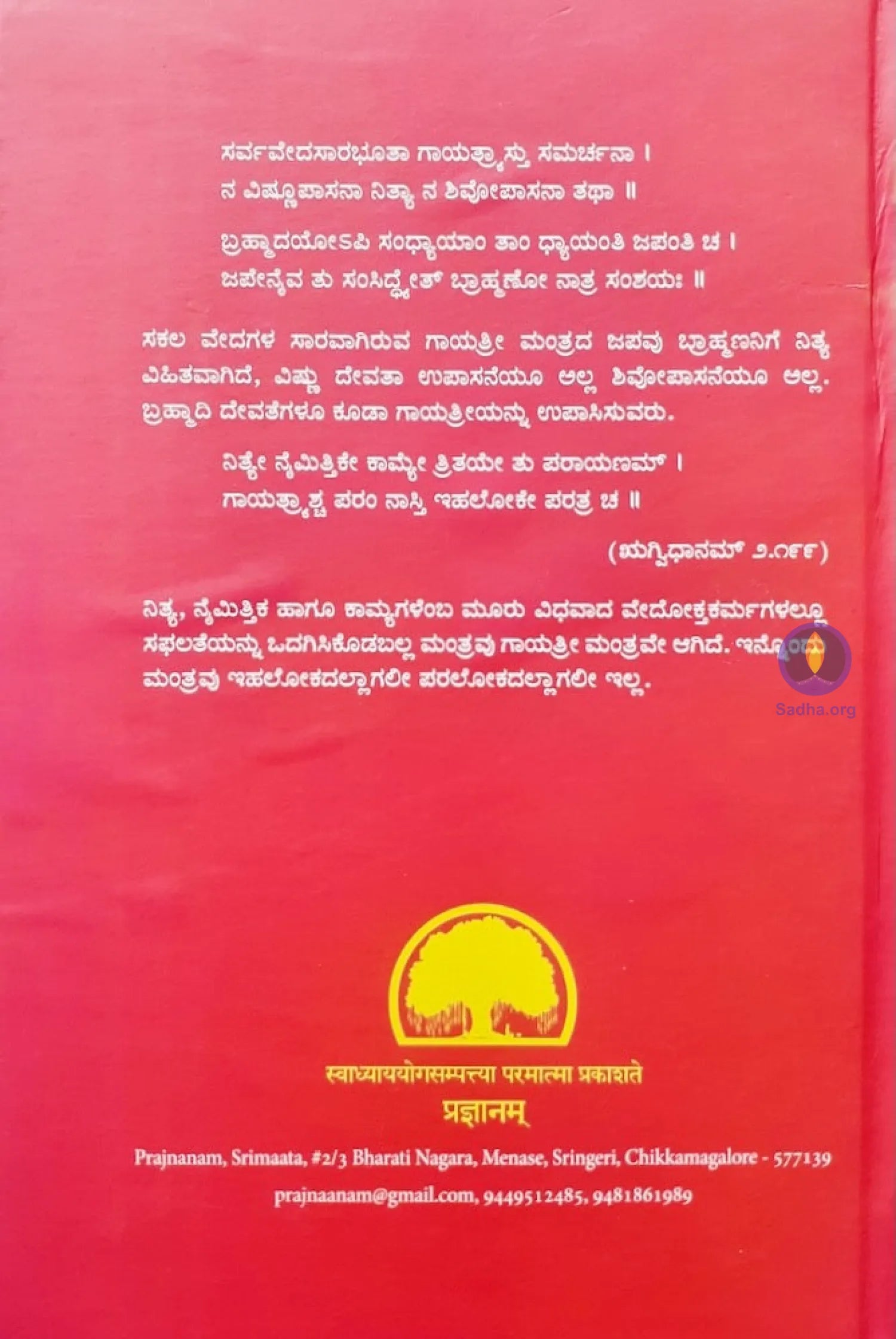 Gayatri Darshan Book