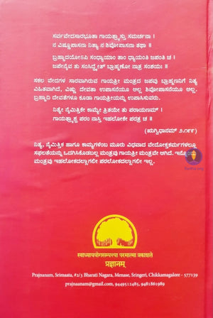 Gayatri Darshan Book