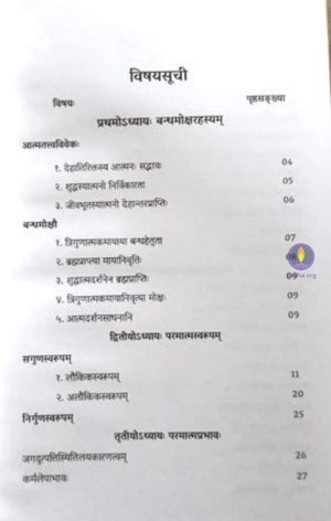 Gitamrutam Book