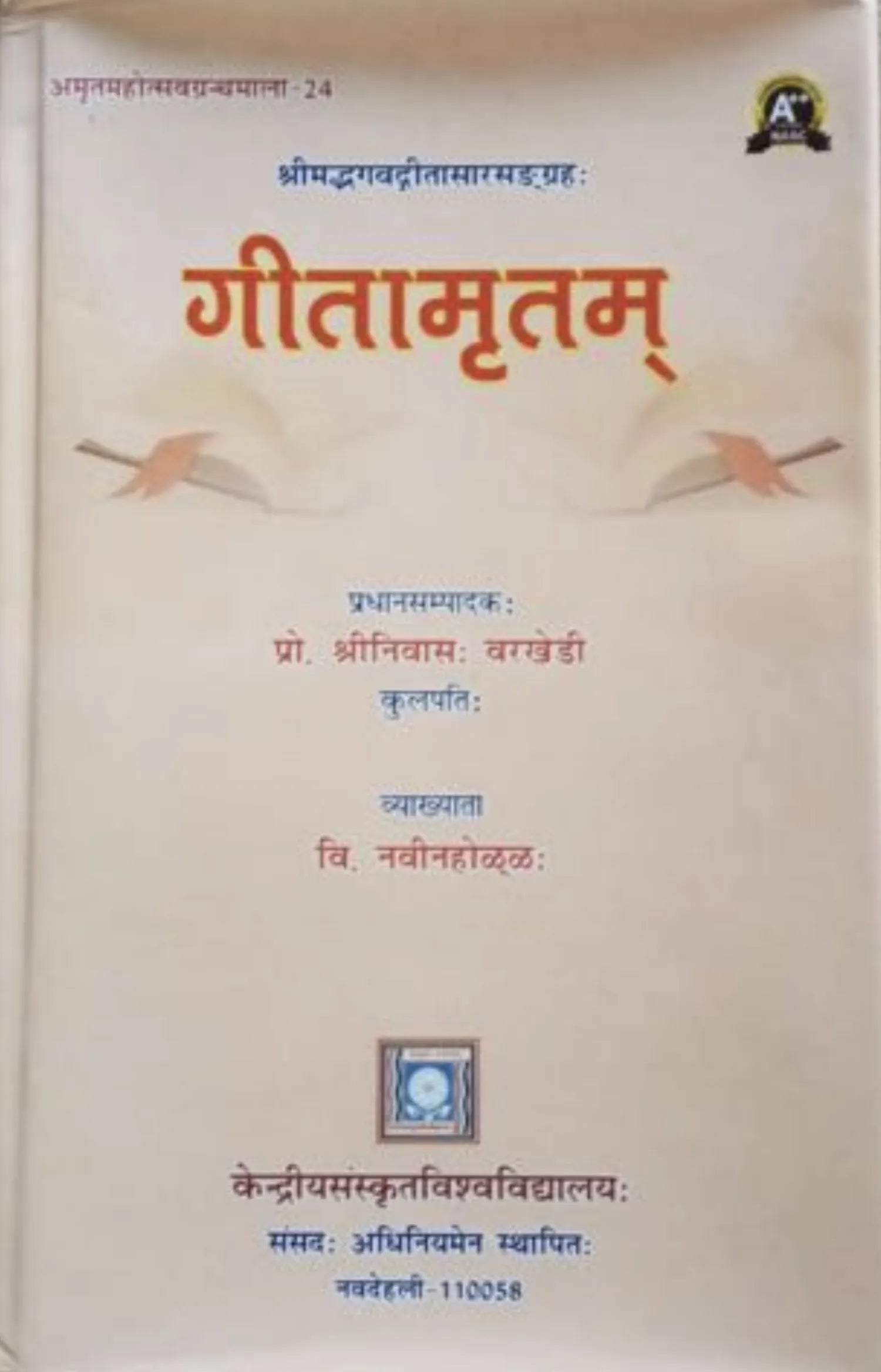 Gitamrutam Book