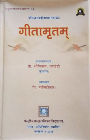 Gitamrutam Book