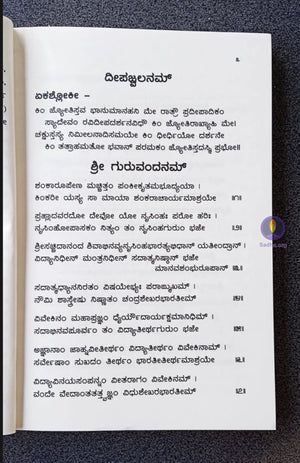 Guru Devata Bhajana Manjari Book