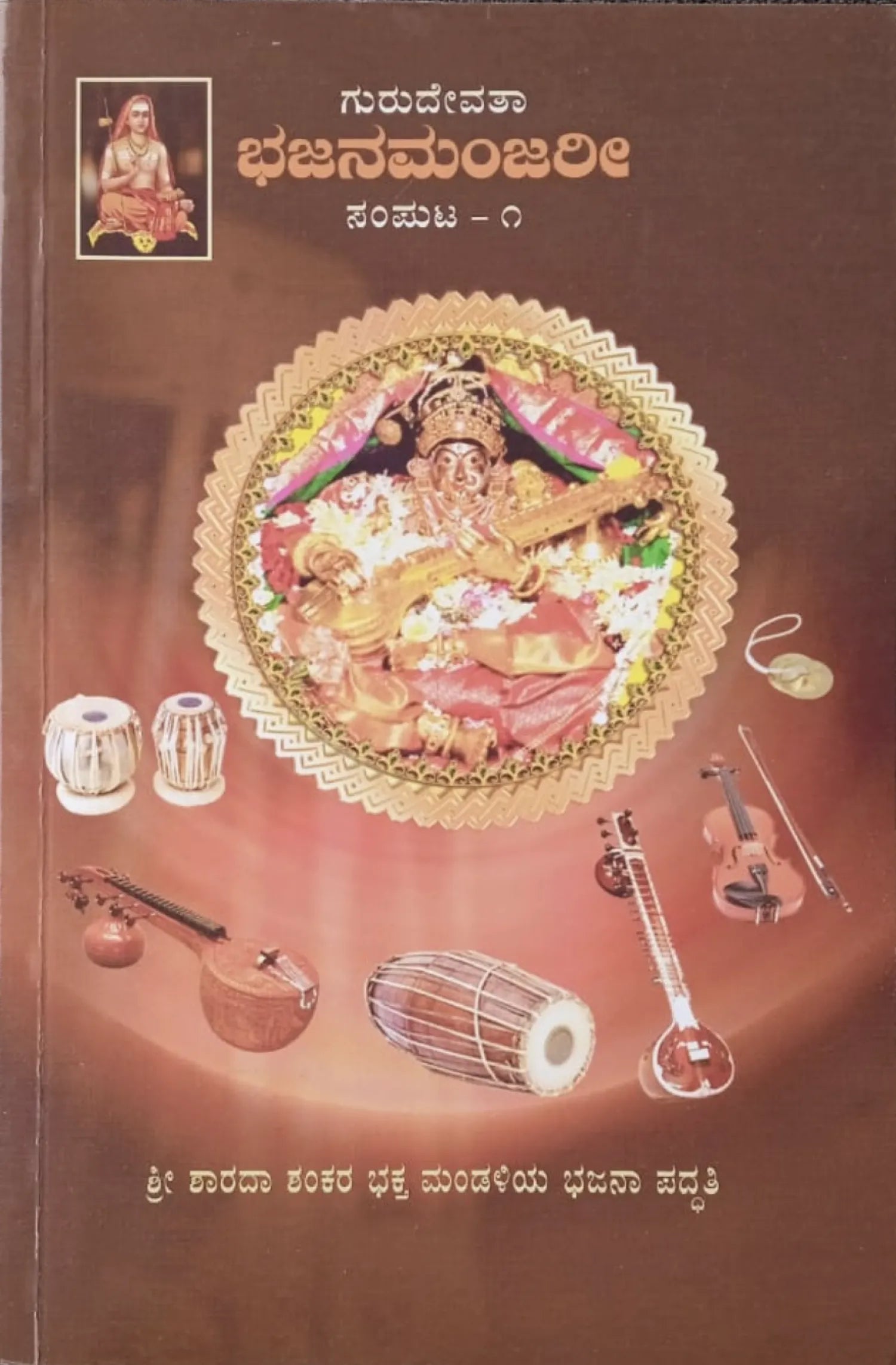 Guru Devata Bhajana Manjari Book