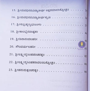 Guru Devata Stuti Manjari Book