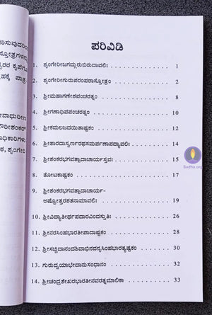 Guru Devata Stuti Manjari Book