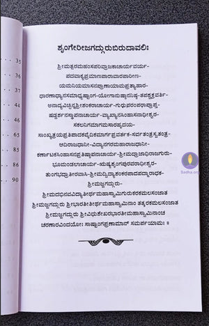 Guru Devata Stuti Manjari Book