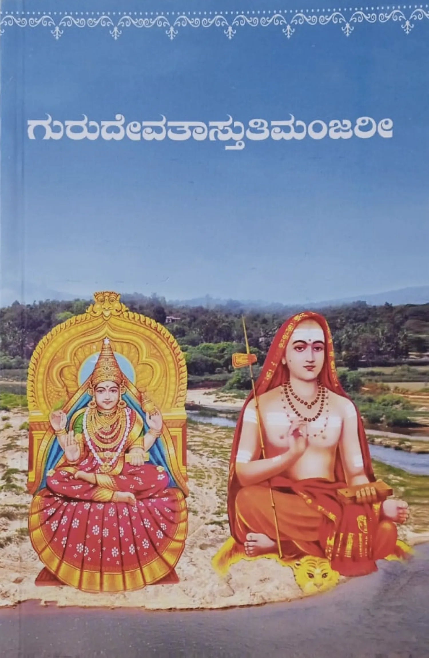 Guru Devata Stuti Manjari Book