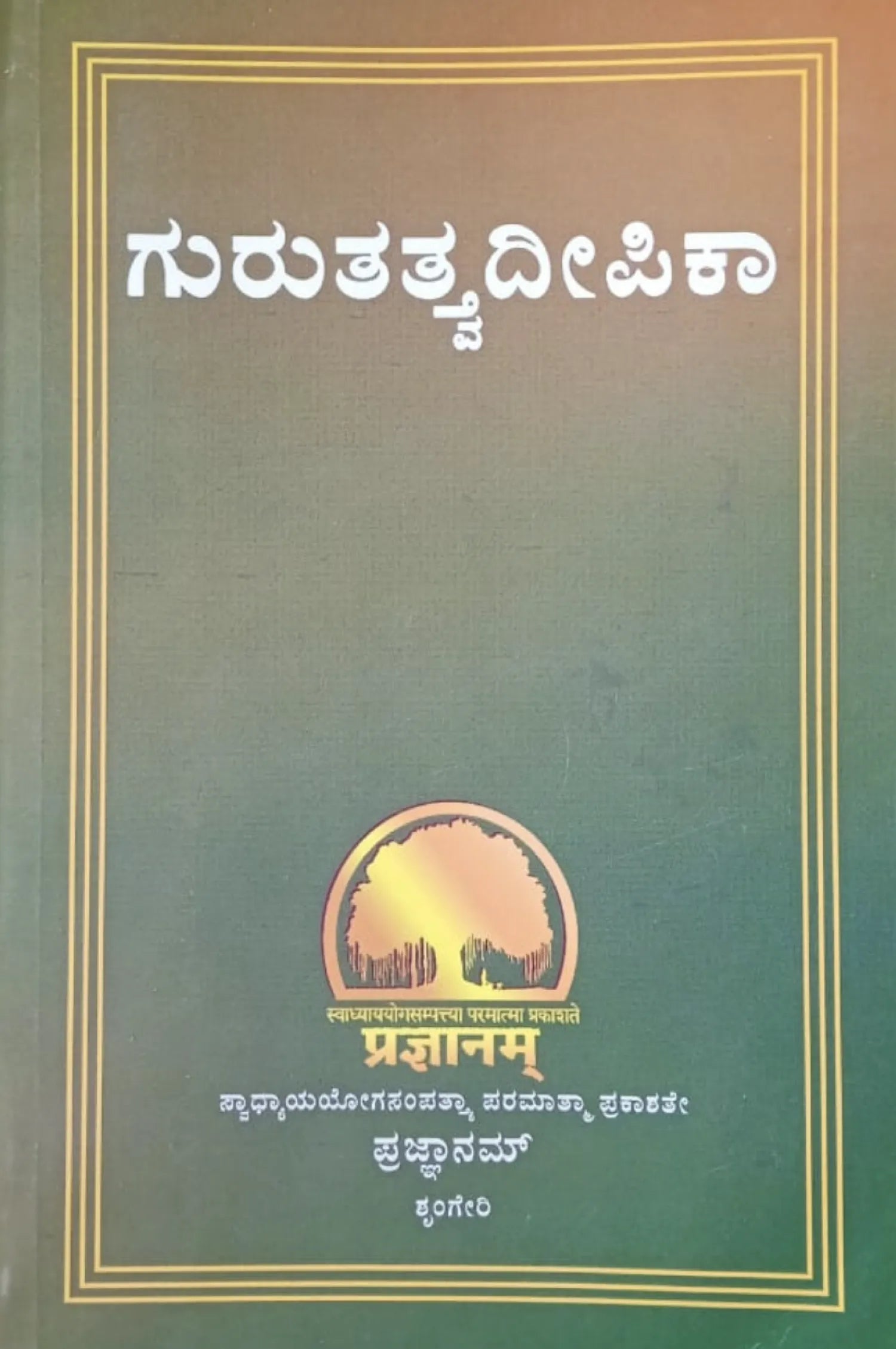 Guru Tatva Dipika Book