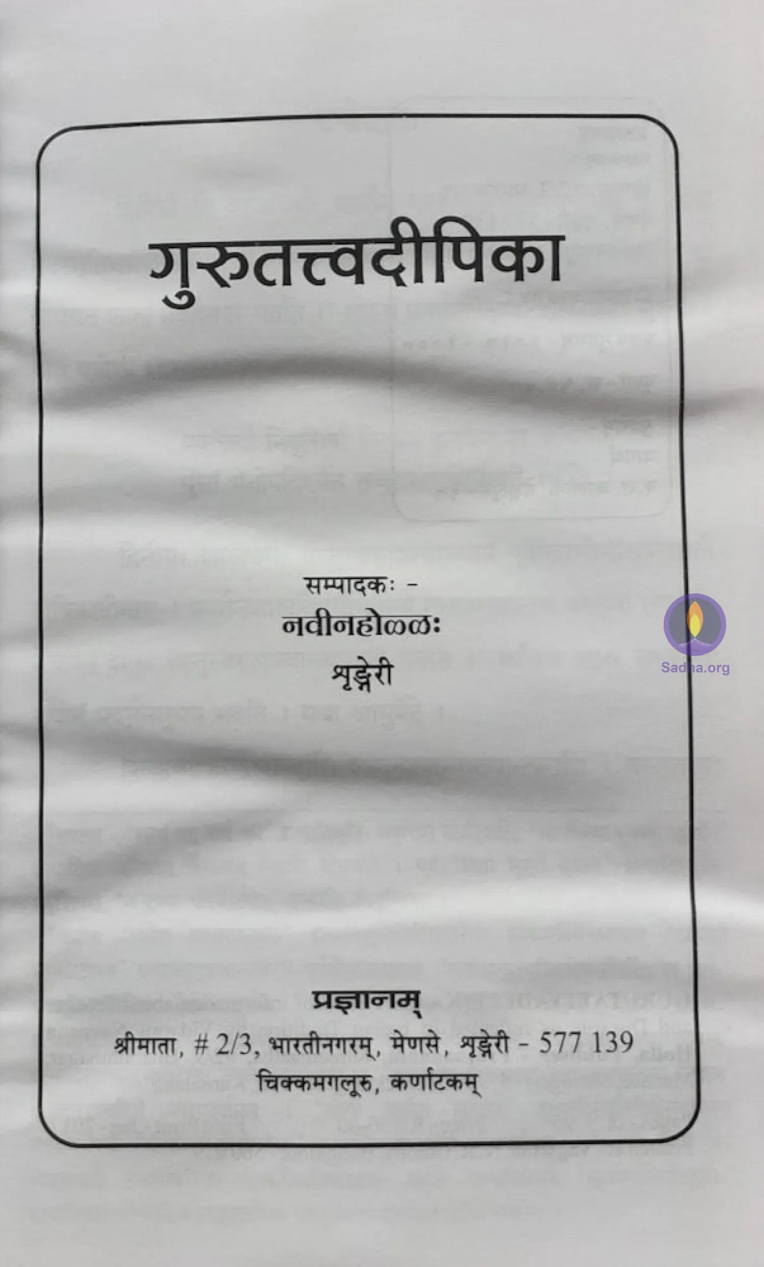 Gurutatvadeepika Book