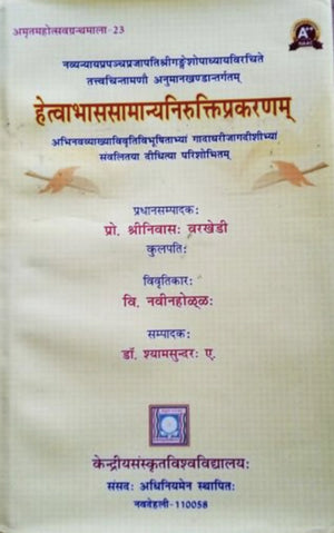 Hetvabhasa Samanya Nirukti Prakaranam Book