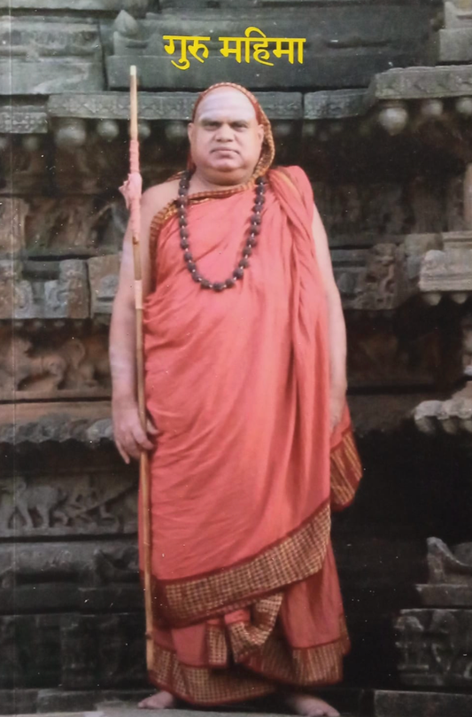 Guru Mahima