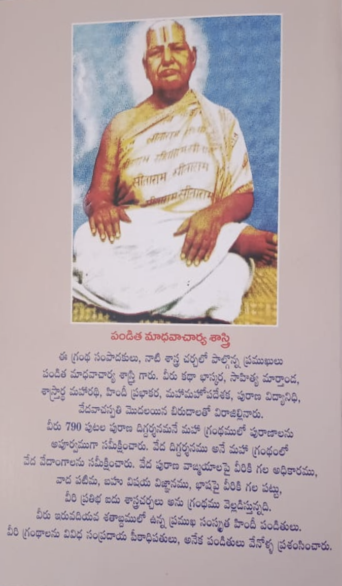 Aidu Shastramulu (Telugu)