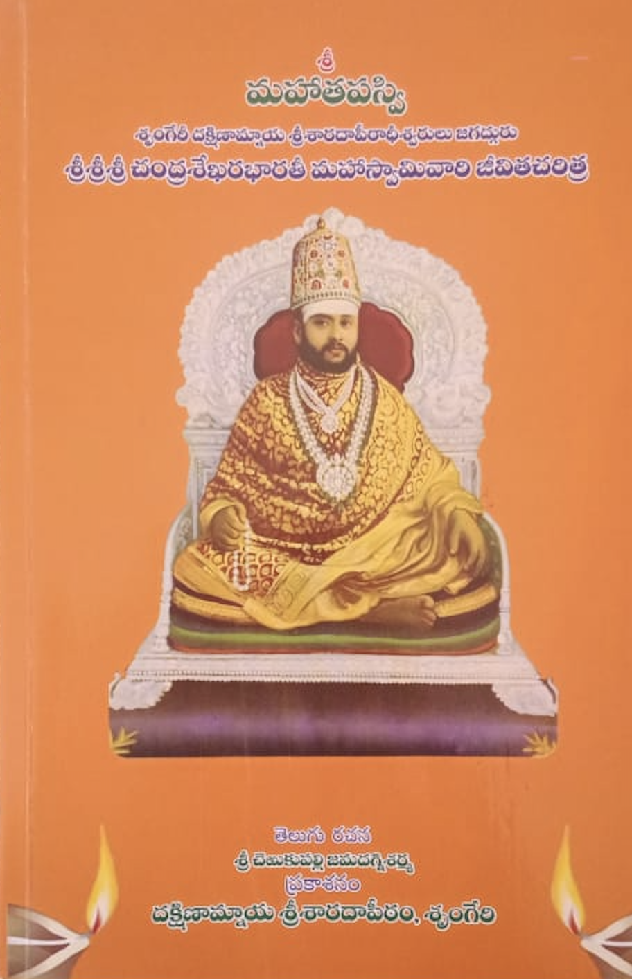 Mahatapasvi (Telugu)