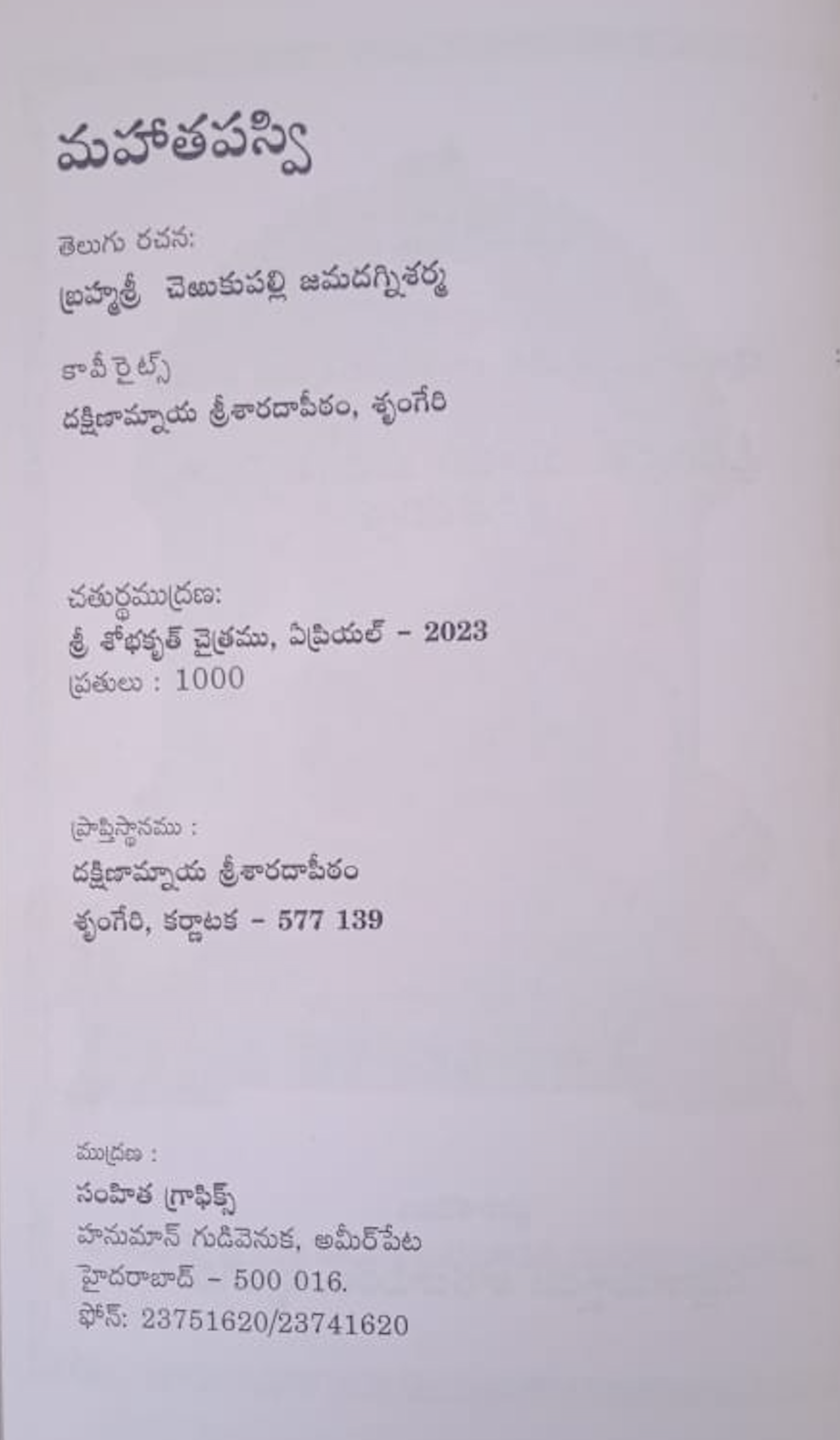 Mahatapasvi (Telugu)