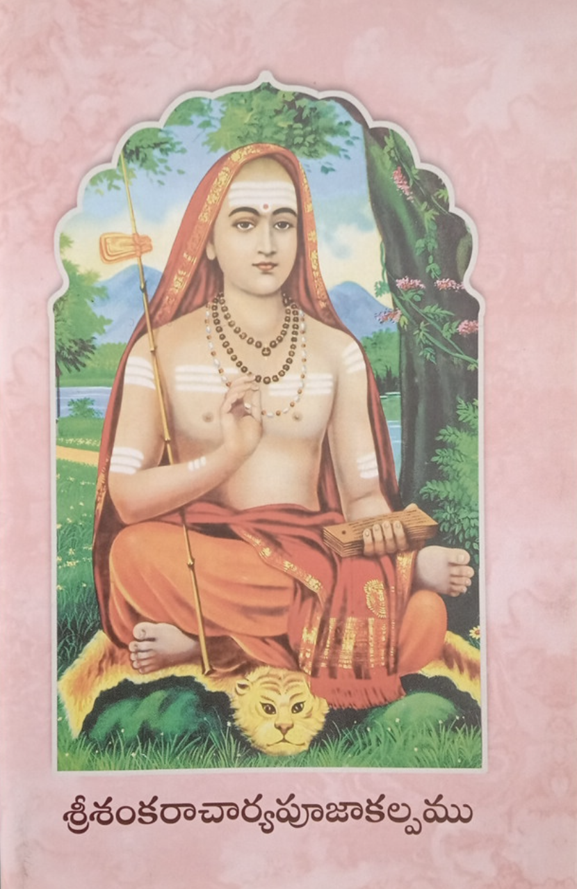 Sri Shankaracharya Poojakalpa (Telugu)