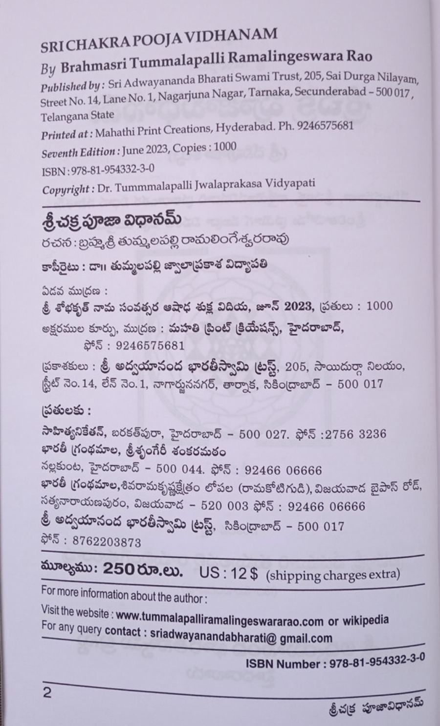 Shri Chakra Puja Vidhanam (Telugu)