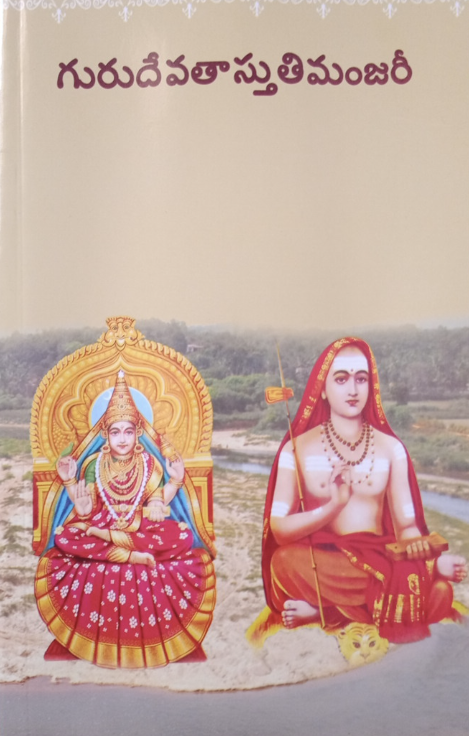 Gurudevata Stuti Manjaree (Telugu)