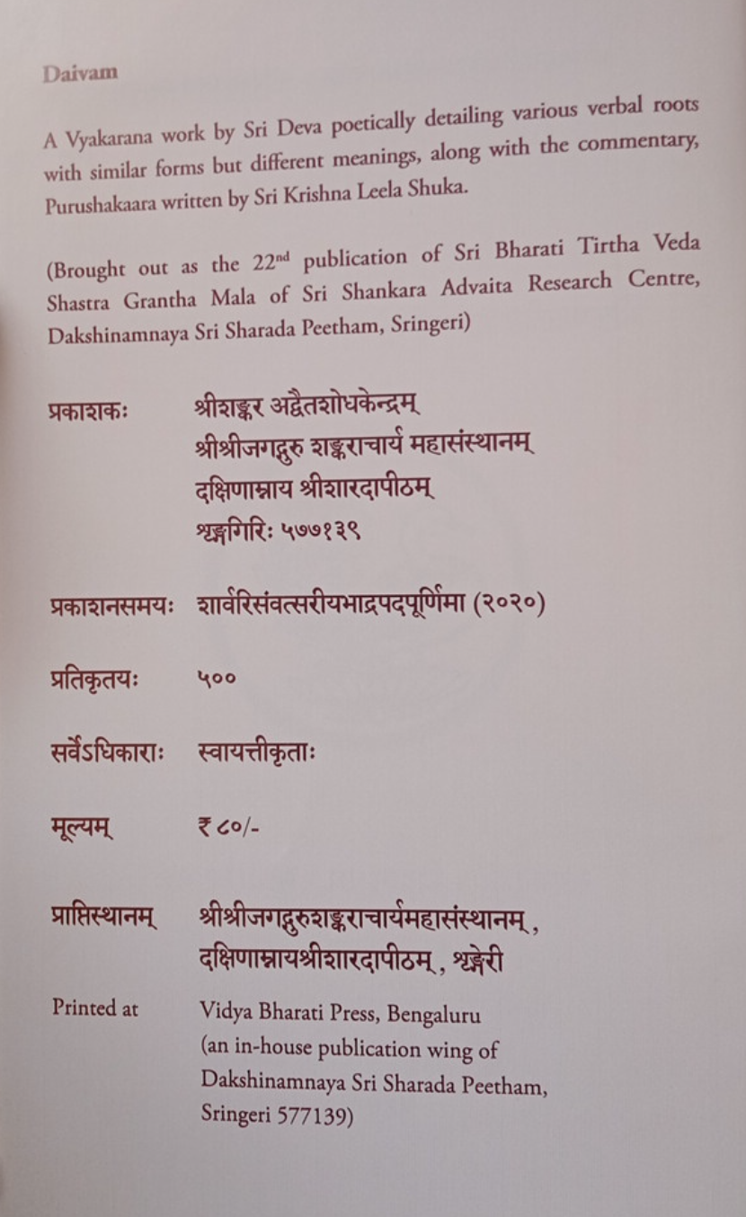 Daivam (Sanskrit)