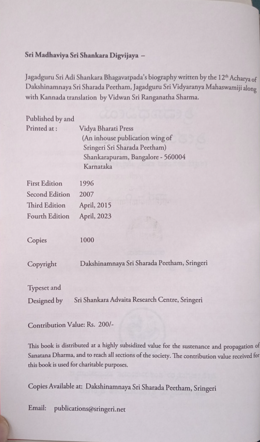 Shree Madhaviya Shankara Digvijaya - Part 1 (Kannada)