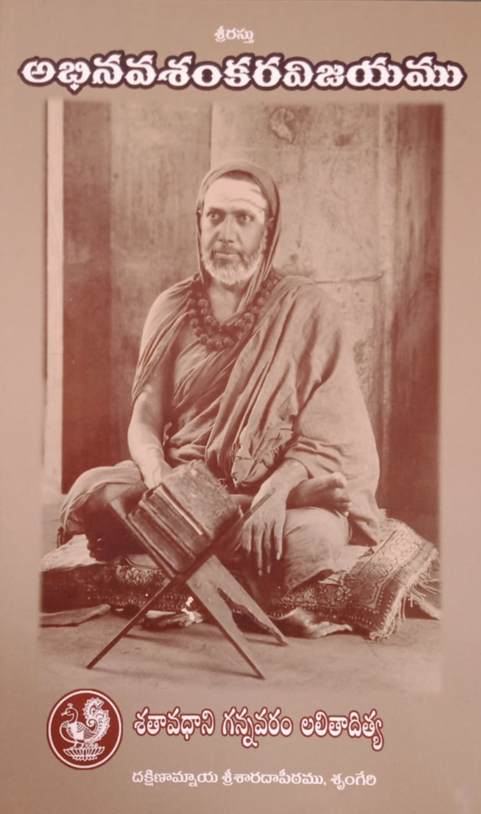 Abhinava Shankara Vijayamu (Padyakavyamu) (Telugu)