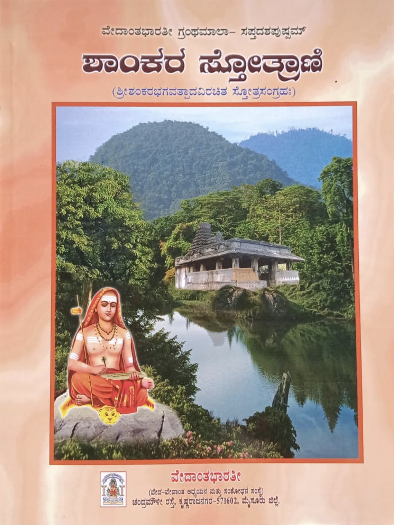 Shankara Stotra (Kannada)